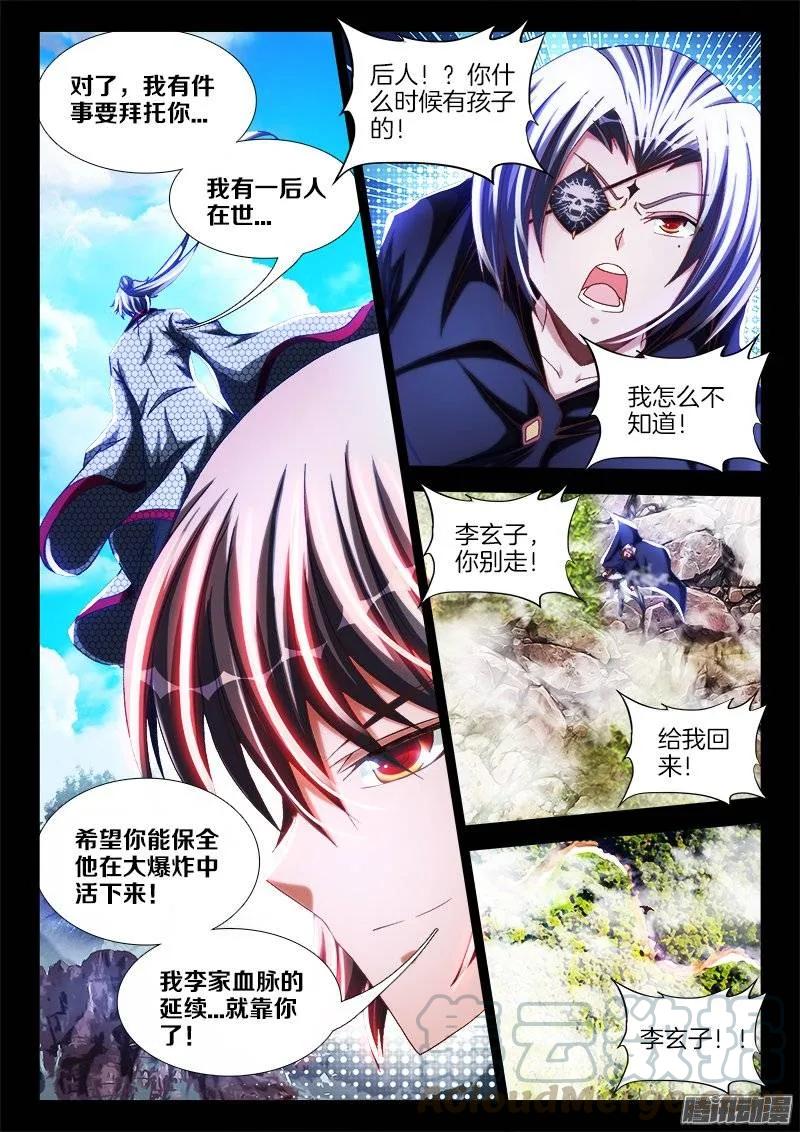 237、面对现实-我的天劫女友-刀瑞斯 x 包子山的熊小白（第7张）