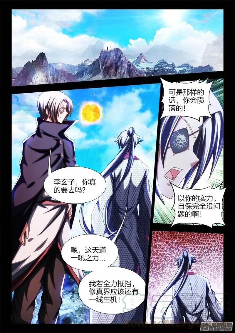 237、面对现实-我的天劫女友-刀瑞斯 x 包子山的熊小白（第5张）