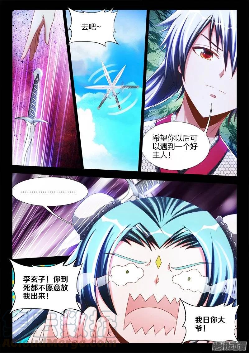 237、面对现实-我的天劫女友-刀瑞斯 x 包子山的熊小白（第9张）