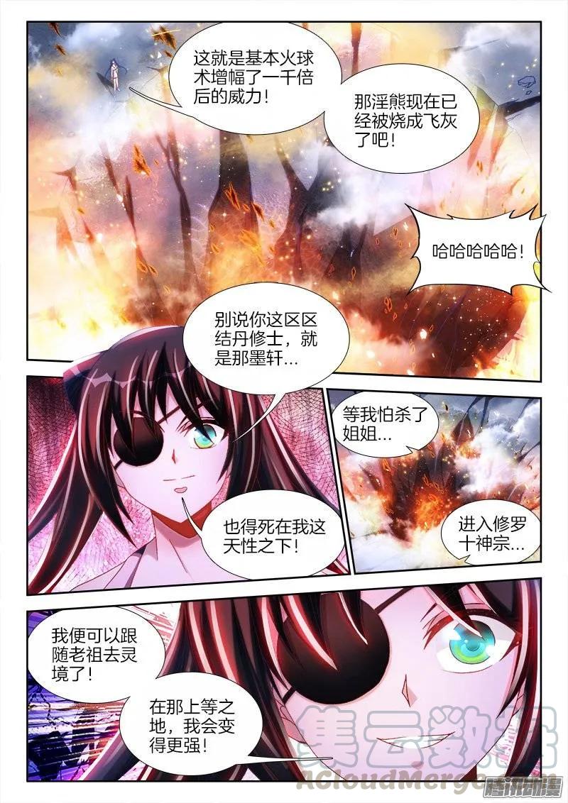 237、面对现实-我的天劫女友-刀瑞斯 x 包子山的熊小白（第1张）