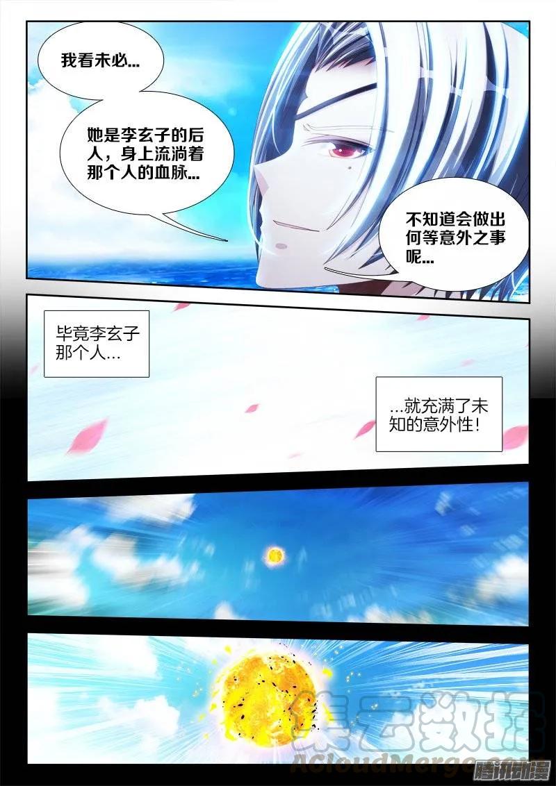 237、面对现实-我的天劫女友-刀瑞斯 x 包子山的熊小白（第3张）