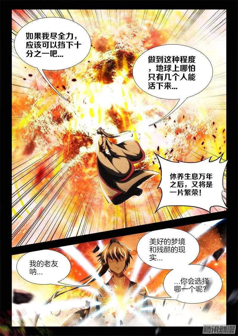 237、面对现实-我的天劫女友-刀瑞斯 x 包子山的熊小白（第10张）