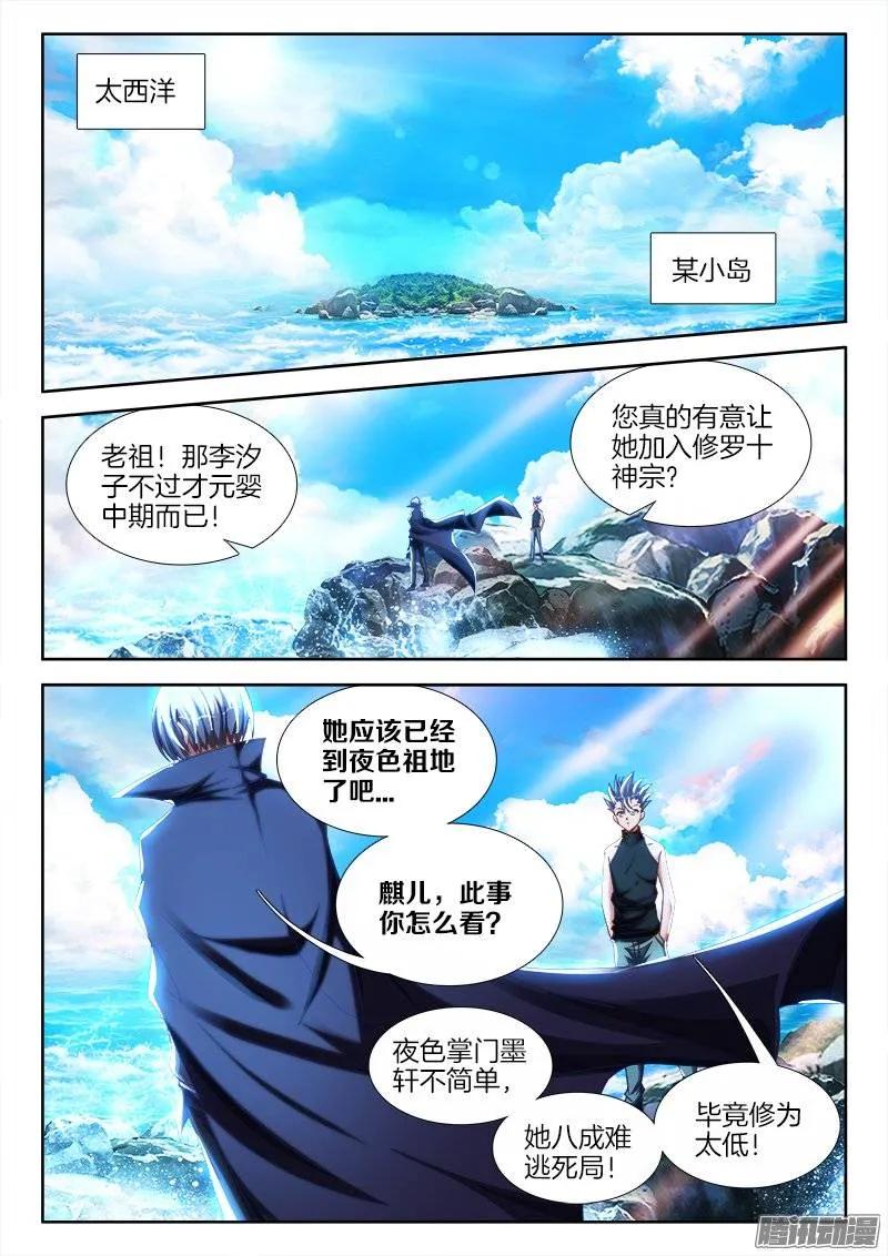 237、面对现实-我的天劫女友-刀瑞斯 x 包子山的熊小白（第2张）