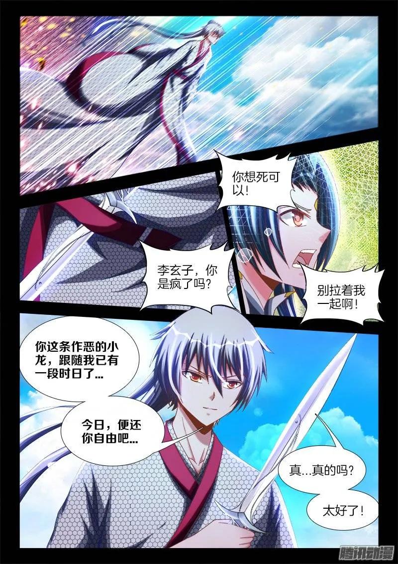 237、面对现实-我的天劫女友-刀瑞斯 x 包子山的熊小白（第8张）