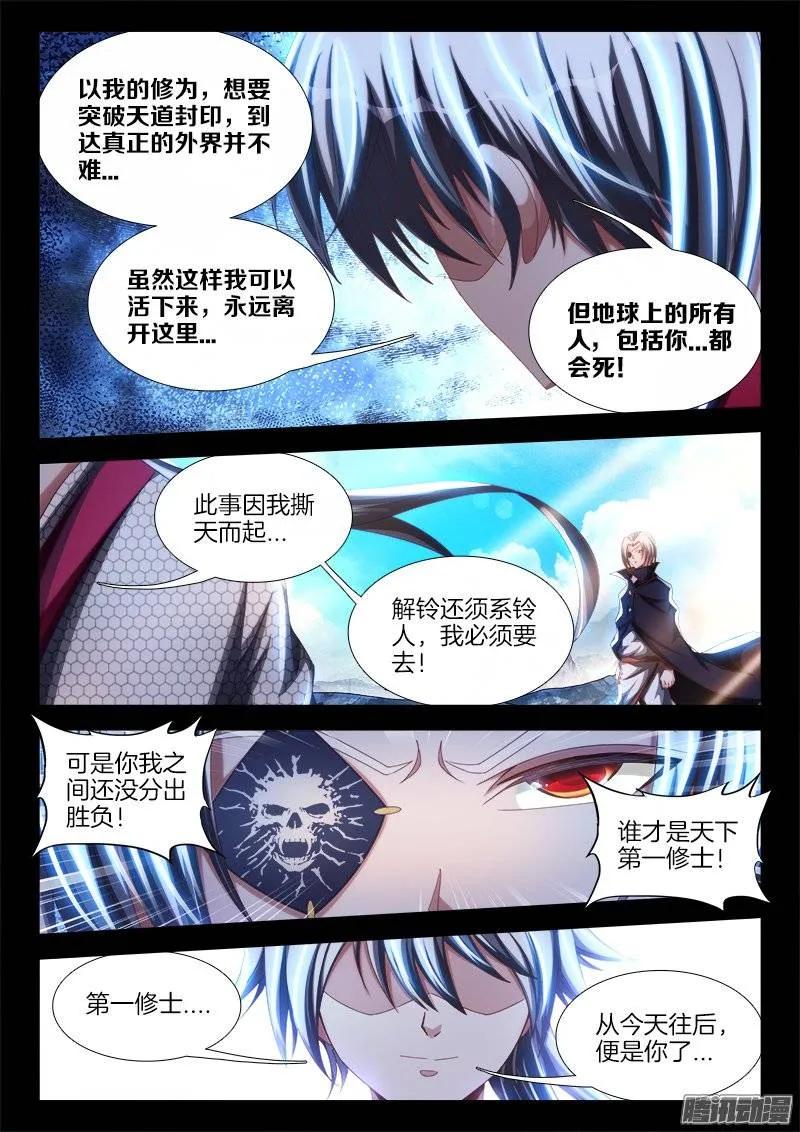 237、面对现实-我的天劫女友-刀瑞斯 x 包子山的熊小白（第6张）