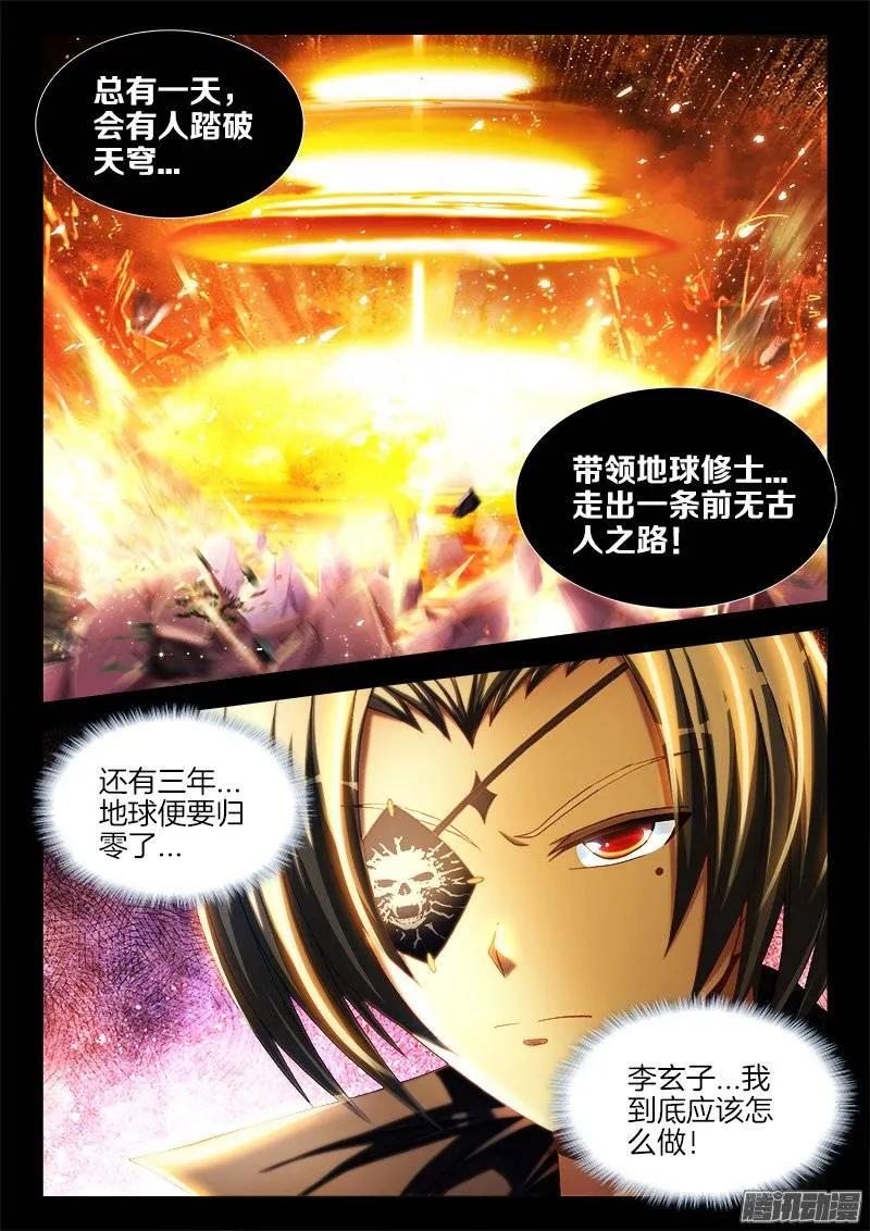 237、面对现实-我的天劫女友-刀瑞斯 x 包子山的熊小白（第12张）