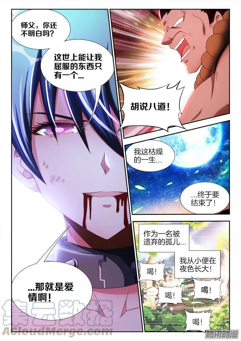 238、死，都不跪！-我的天劫女友-刀瑞斯 x 包子山的熊小白（第3张）