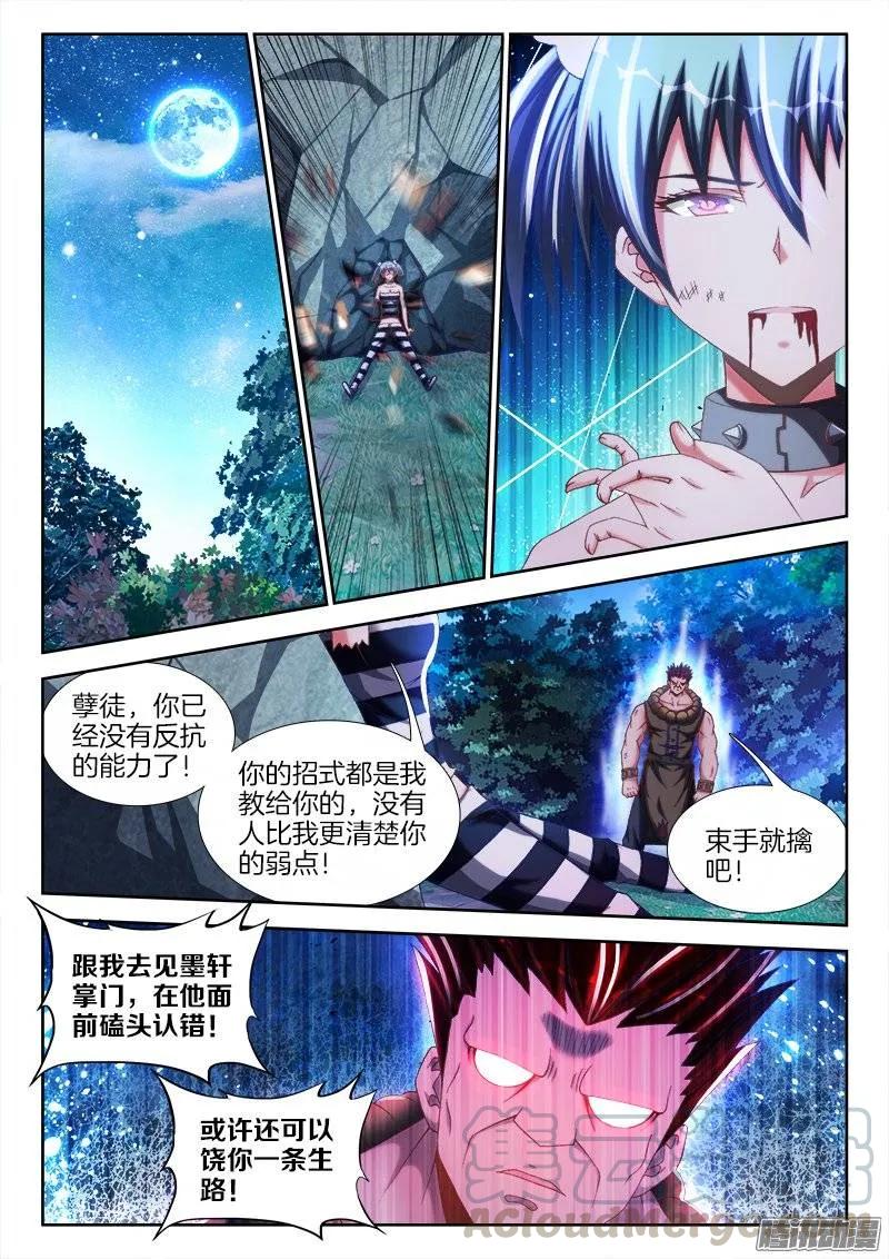 238、死，都不跪！-我的天劫女友-刀瑞斯 x 包子山的熊小白（第1张）