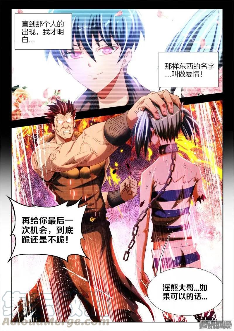 238、死，都不跪！-我的天劫女友-刀瑞斯 x 包子山的熊小白（第7张）