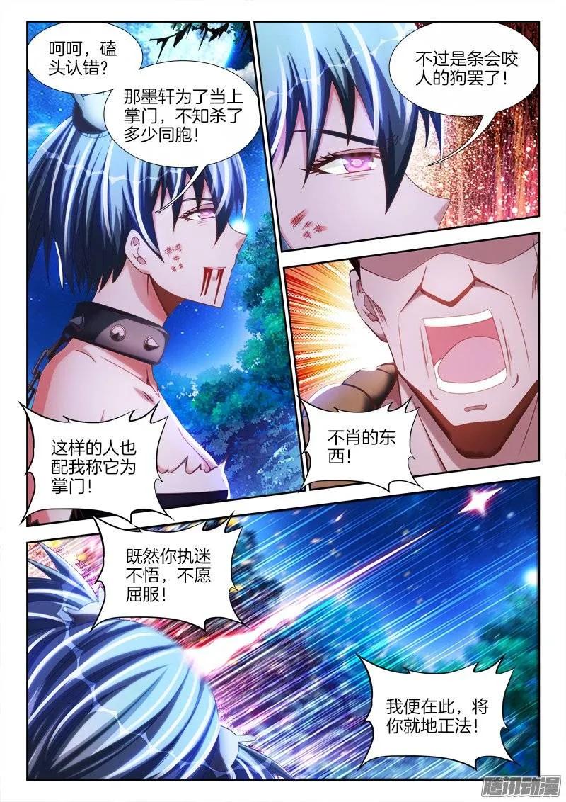 238、死，都不跪！-我的天劫女友-刀瑞斯 x 包子山的熊小白（第2张）