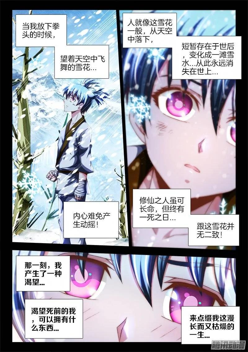 238、死，都不跪！-我的天劫女友-刀瑞斯 x 包子山的熊小白（第6张）
