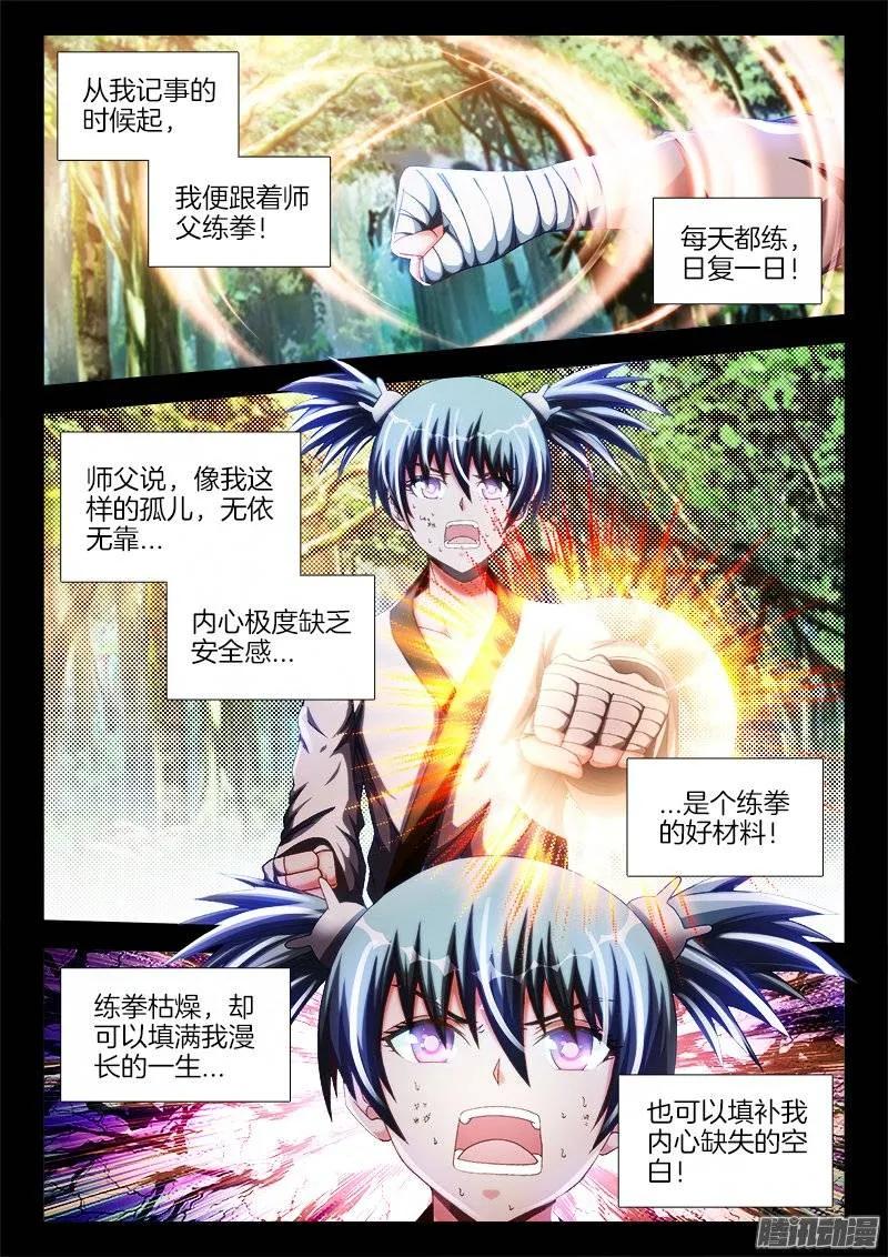 238、死，都不跪！-我的天劫女友-刀瑞斯 x 包子山的熊小白（第4张）
