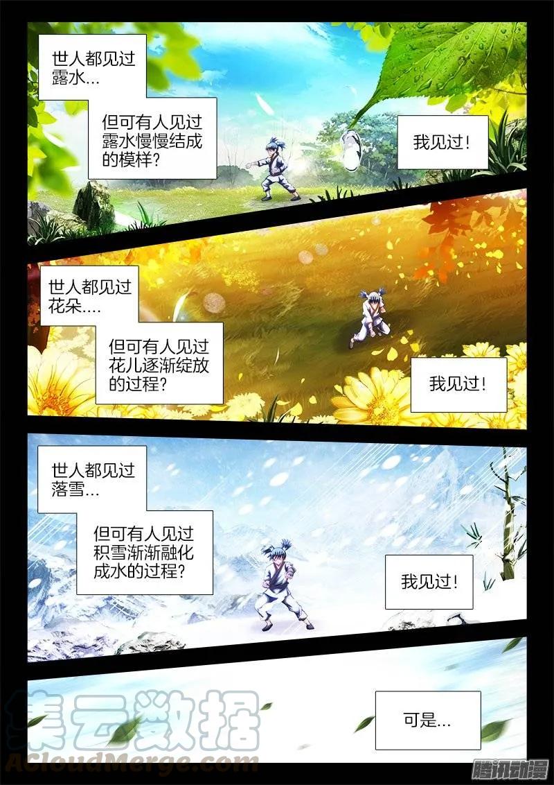 238、死，都不跪！-我的天劫女友-刀瑞斯 x 包子山的熊小白（第5张）