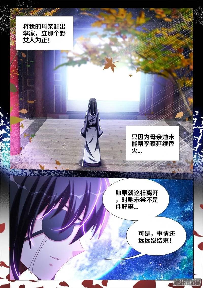 239、野种-我的天劫女友-刀瑞斯 x 包子山的熊小白（第12张）