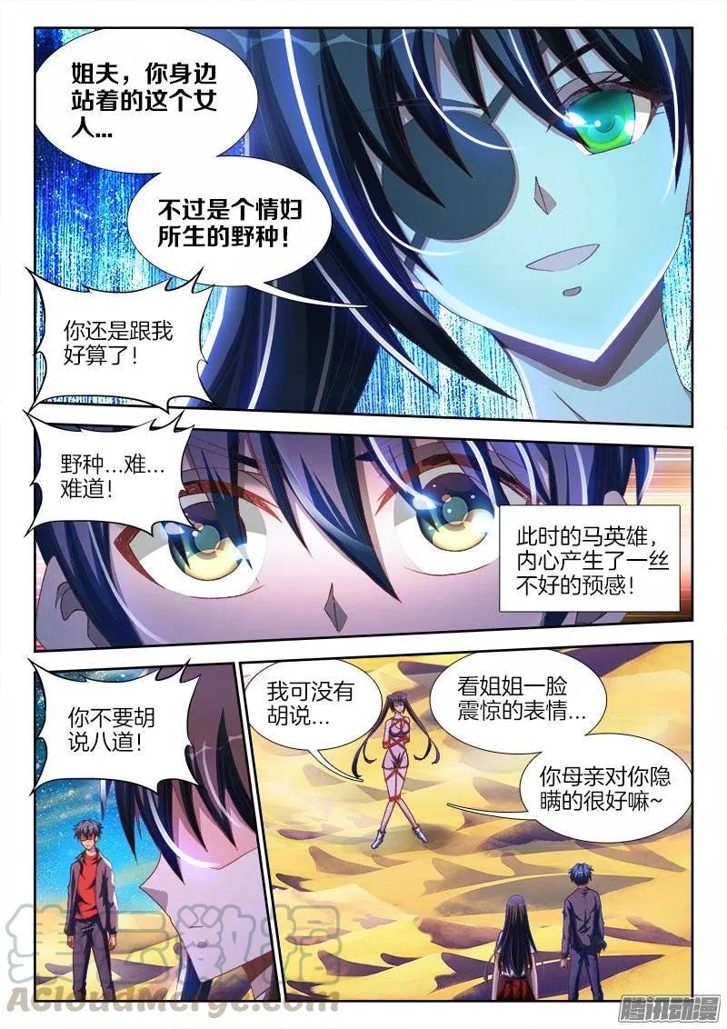 239、野种-我的天劫女友-刀瑞斯 x 包子山的熊小白（第9张）