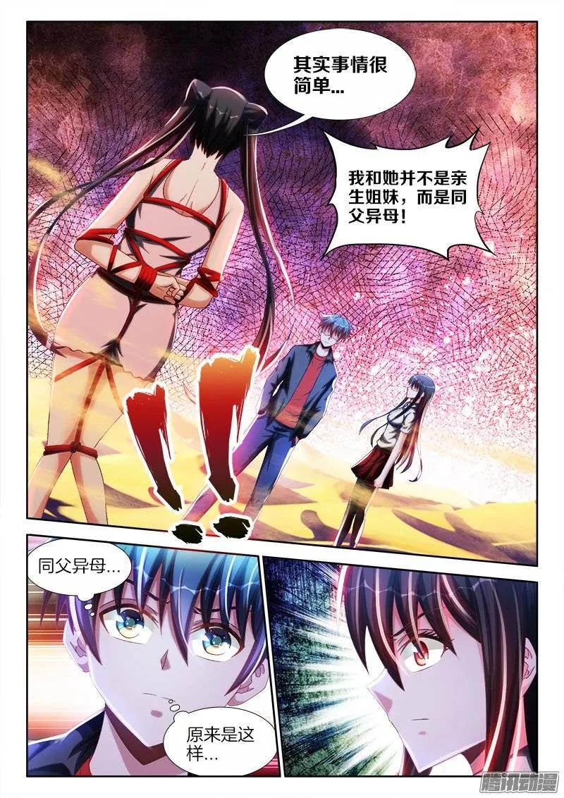 239、野种-我的天劫女友-刀瑞斯 x 包子山的熊小白（第8张）