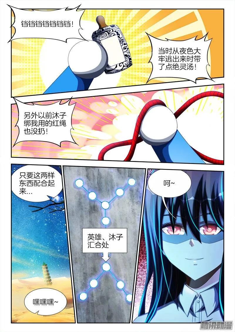 239、野种-我的天劫女友-刀瑞斯 x 包子山的熊小白（第4张）