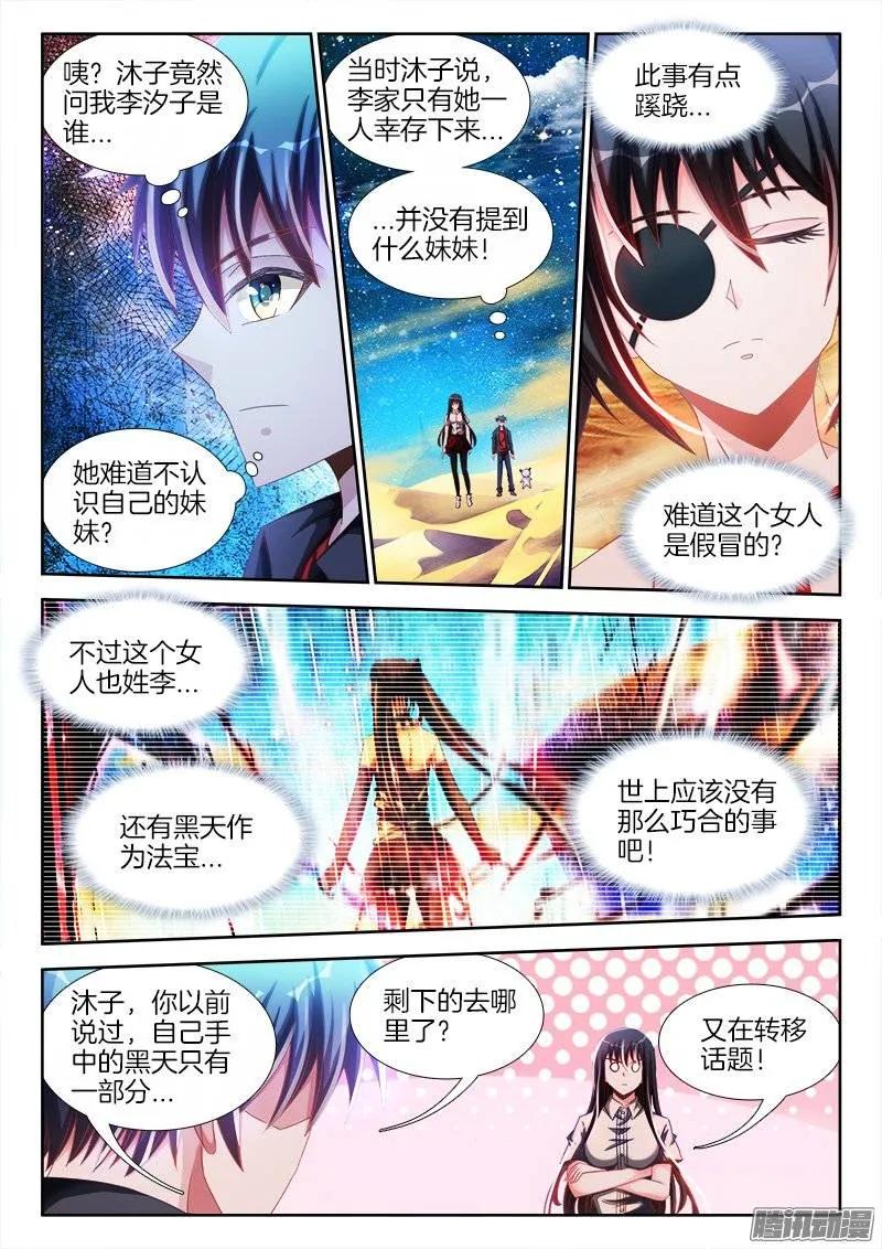 239、野种-我的天劫女友-刀瑞斯 x 包子山的熊小白（第6张）