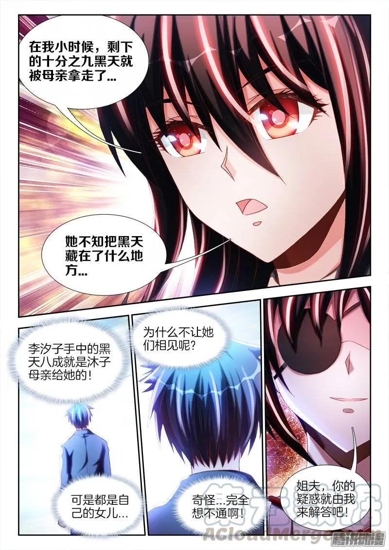 239、野种-我的天劫女友-刀瑞斯 x 包子山的熊小白（第7张）