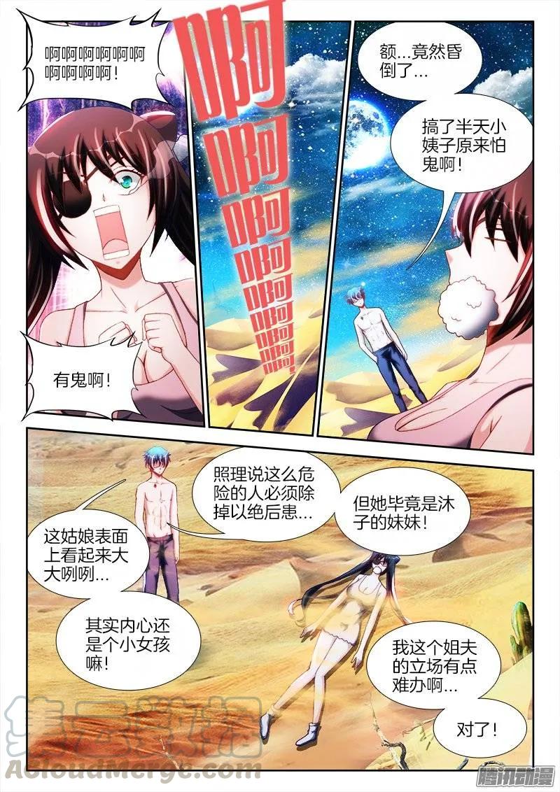 239、野种-我的天劫女友-刀瑞斯 x 包子山的熊小白（第3张）