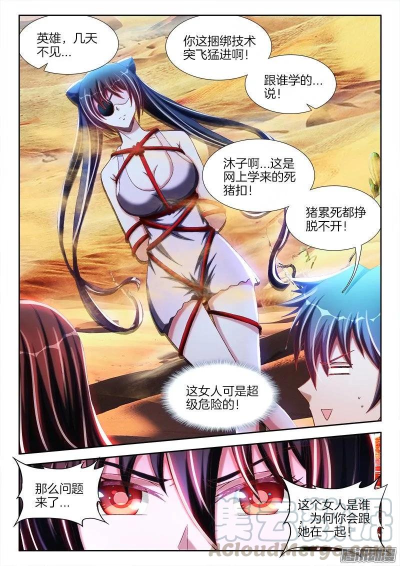 239、野种-我的天劫女友-刀瑞斯 x 包子山的熊小白（第5张）