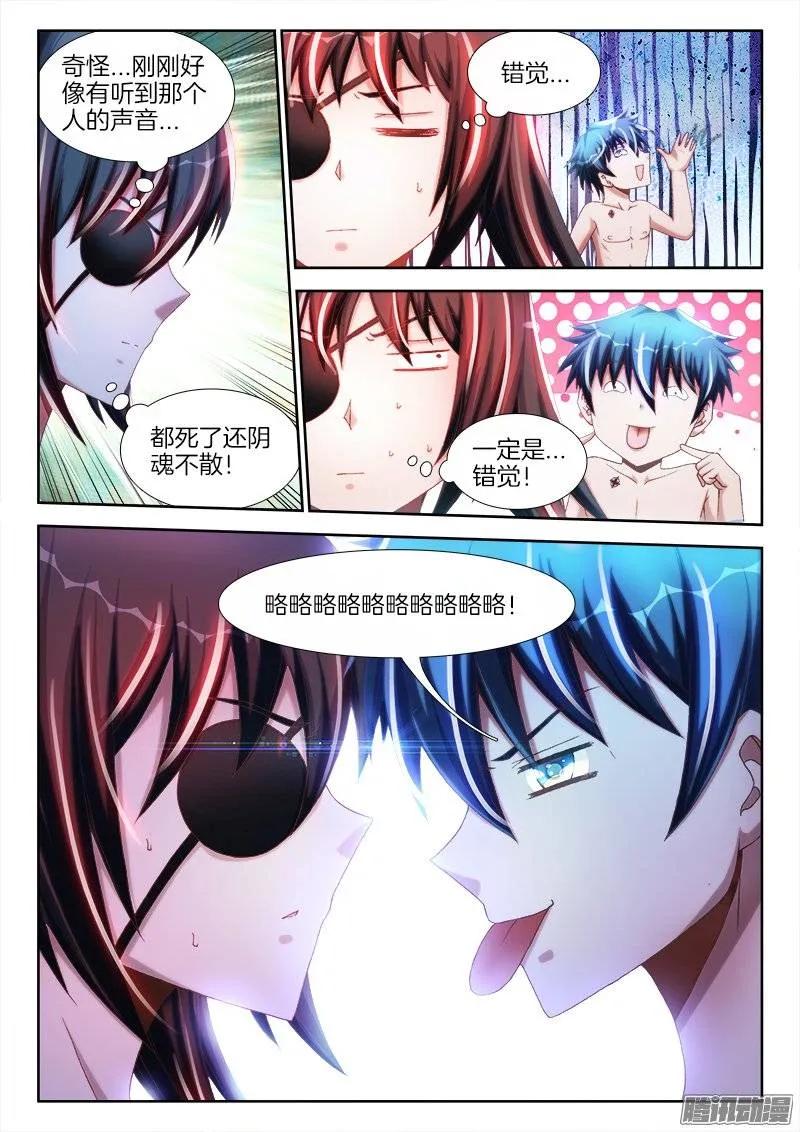 239、野种-我的天劫女友-刀瑞斯 x 包子山的熊小白（第2张）