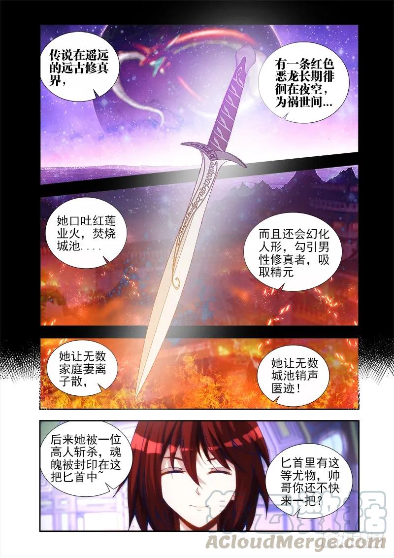 23、安吉拉北鼻-我的天劫女友-刀瑞斯 x 包子山的熊小白（第1张）