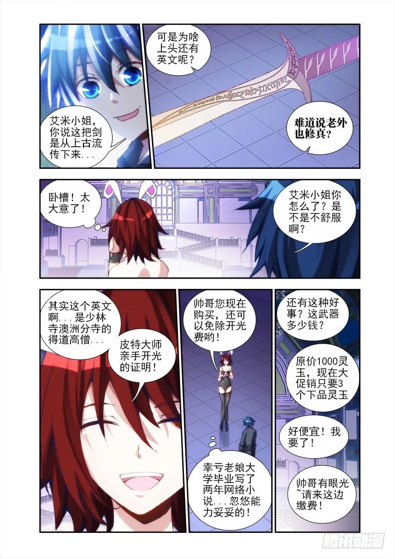 23、安吉拉北鼻-我的天劫女友-刀瑞斯 x 包子山的熊小白（第2张）