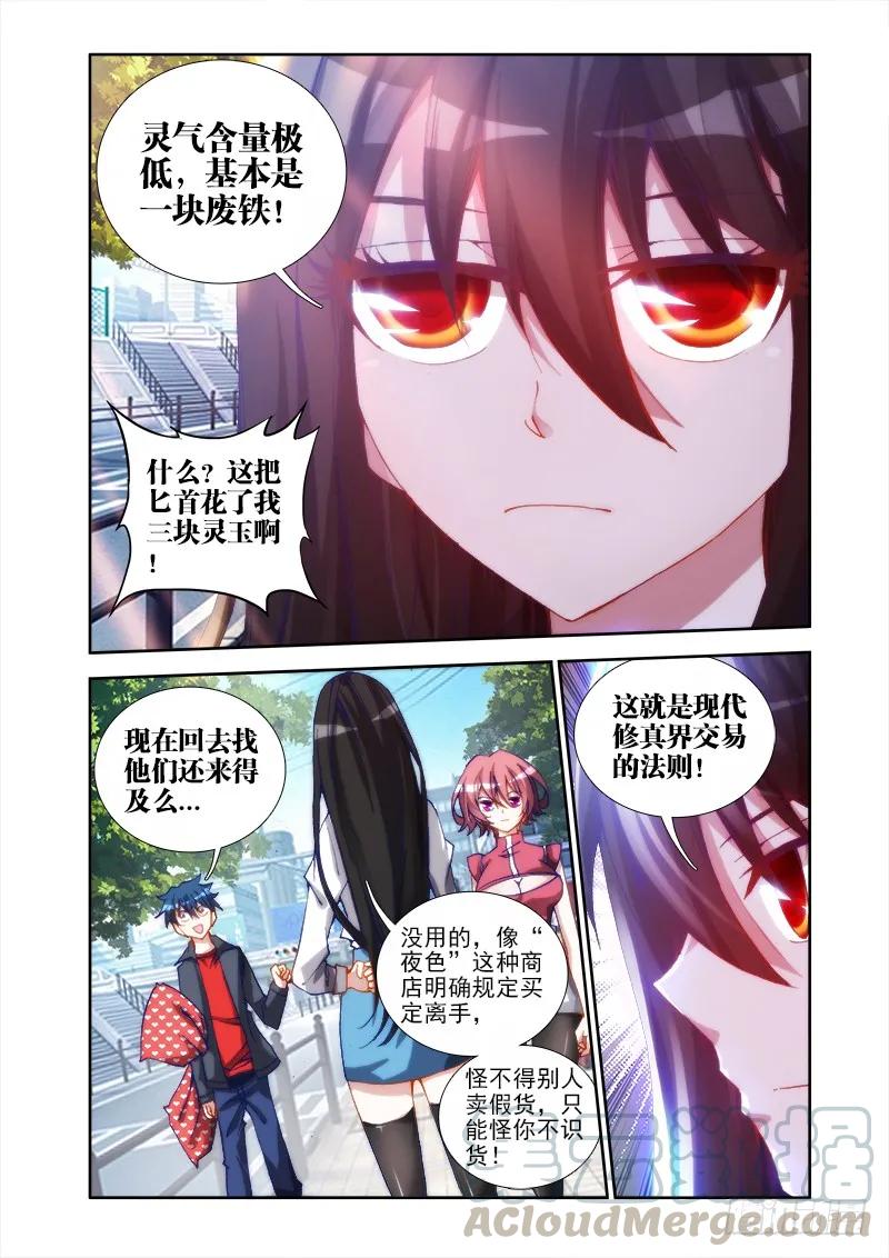 23、安吉拉北鼻-我的天劫女友-刀瑞斯 x 包子山的熊小白（第3张）