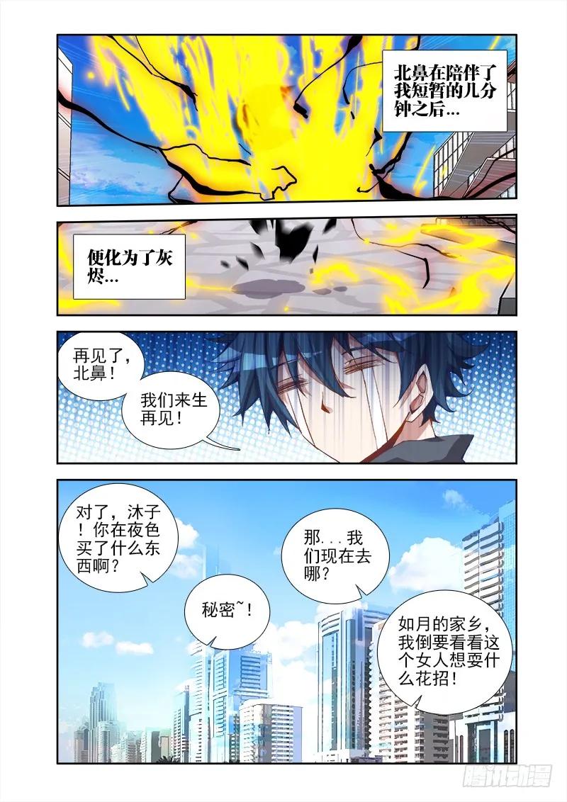 23、安吉拉北鼻-我的天劫女友-刀瑞斯 x 包子山的熊小白（第6张）