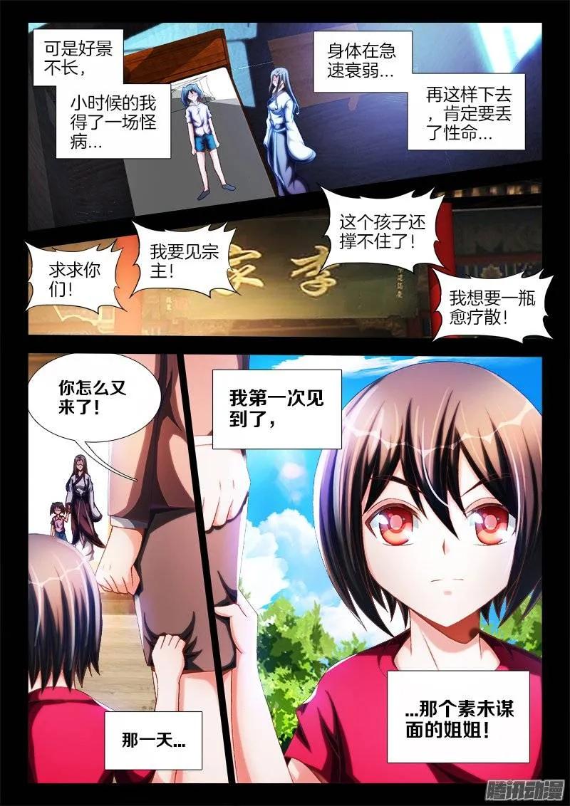 240、李家夫人-我的天劫女友-刀瑞斯 x 包子山的熊小白（第6张）