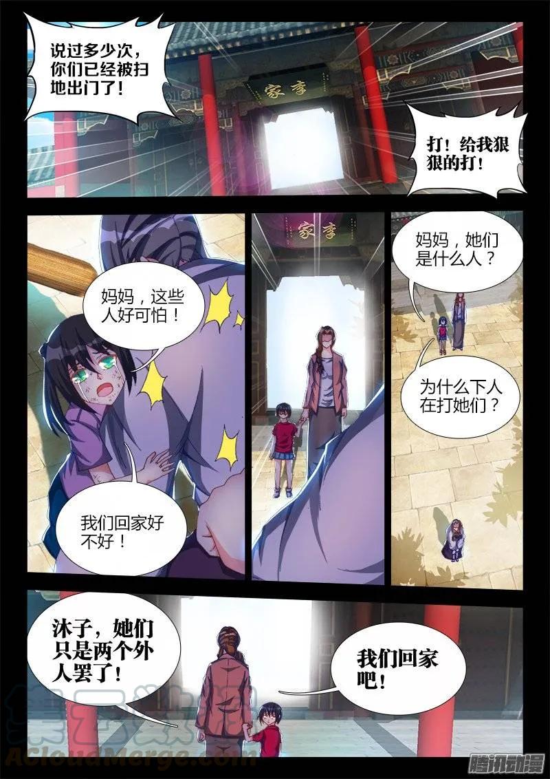240、李家夫人-我的天劫女友-刀瑞斯 x 包子山的熊小白（第7张）