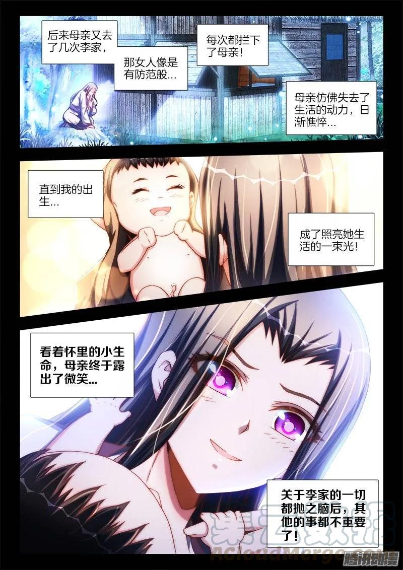 240、李家夫人-我的天劫女友-刀瑞斯 x 包子山的熊小白（第5张）