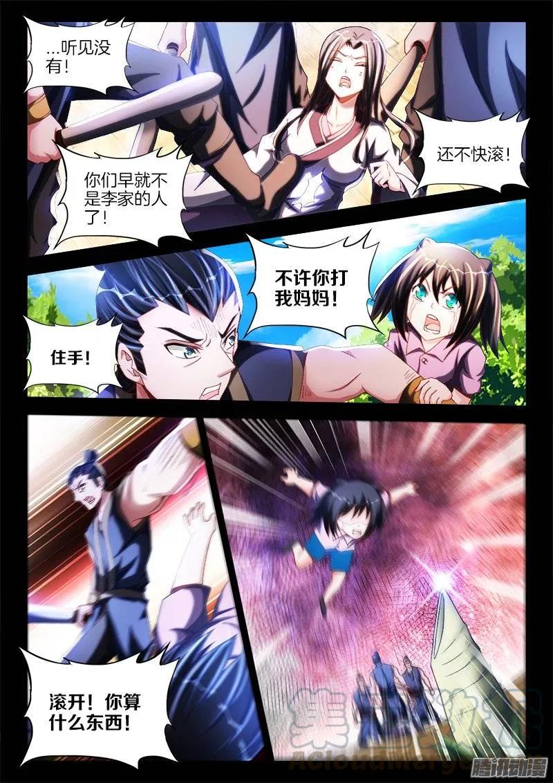 240、李家夫人-我的天劫女友-刀瑞斯 x 包子山的熊小白（第9张）