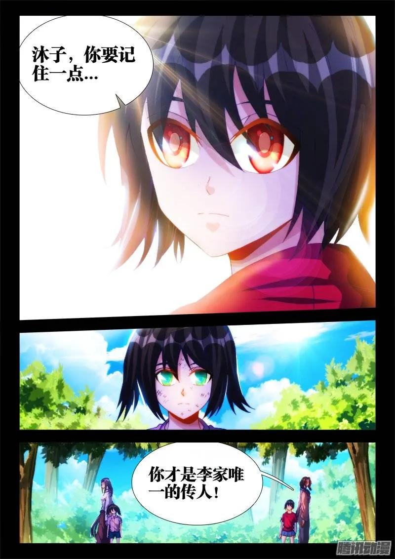 240、李家夫人-我的天劫女友-刀瑞斯 x 包子山的熊小白（第8张）