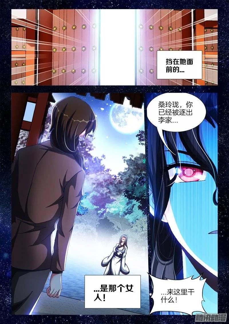 240、李家夫人-我的天劫女友-刀瑞斯 x 包子山的熊小白（第2张）