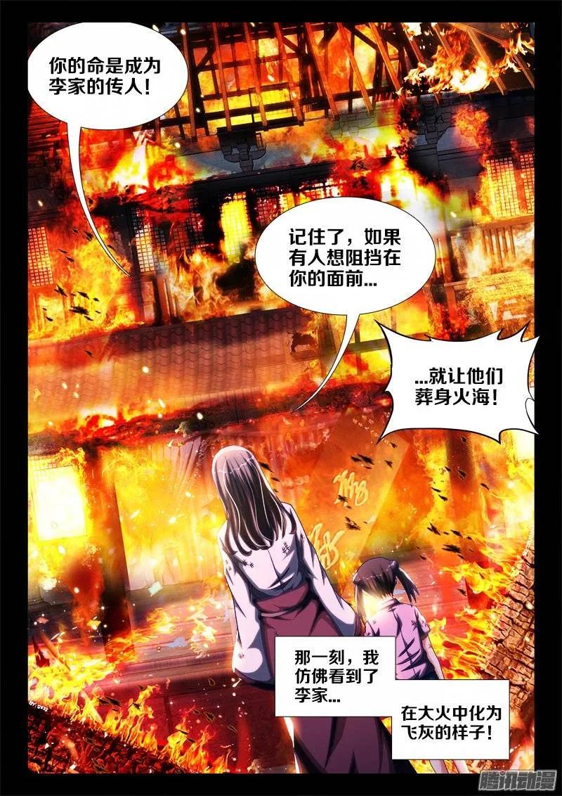 241、人的命-我的天劫女友-刀瑞斯 x 包子山的熊小白（第6张）