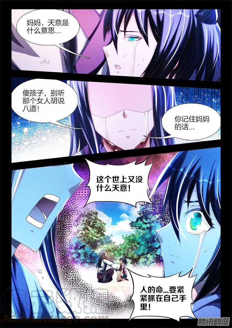 241、人的命-我的天劫女友-刀瑞斯 x 包子山的熊小白（第5张）