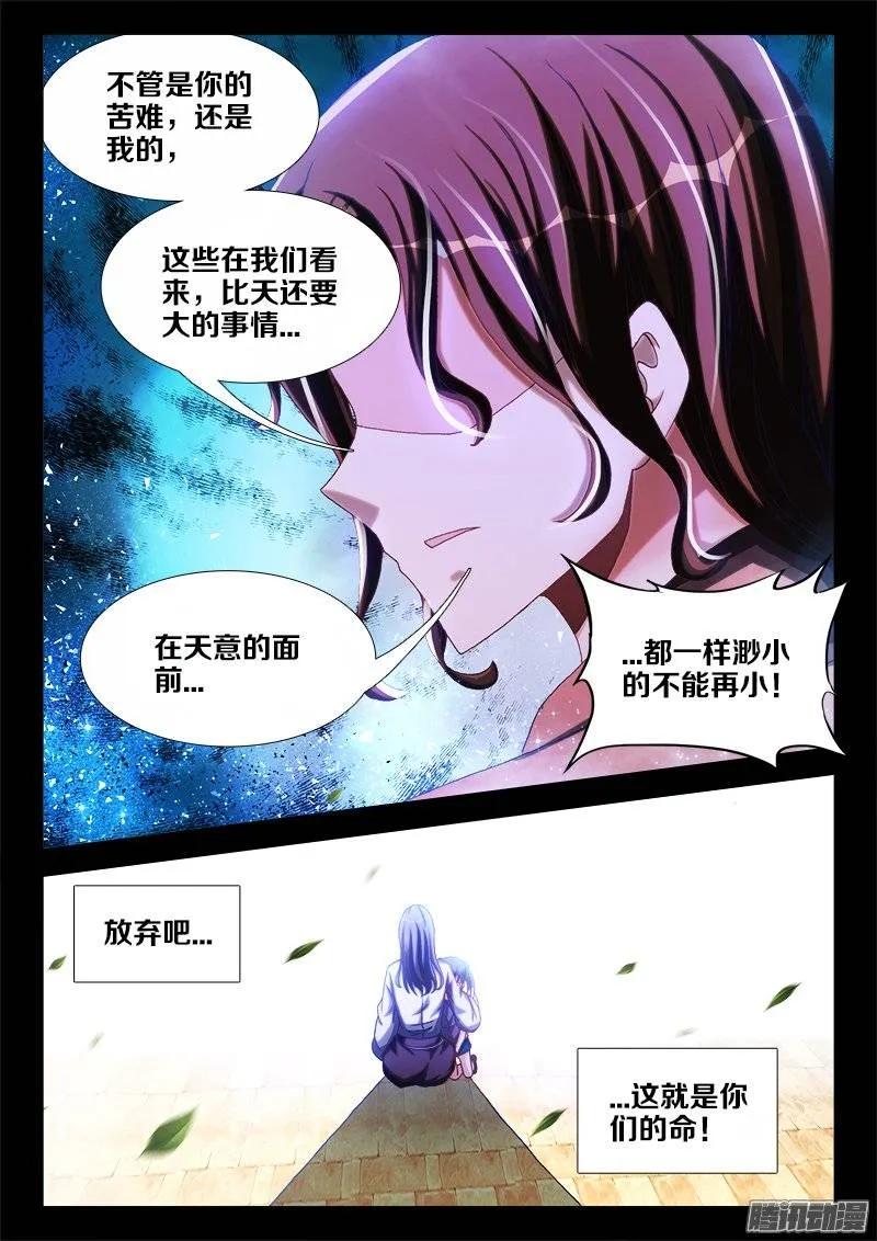 241、人的命-我的天劫女友-刀瑞斯 x 包子山的熊小白（第4张）