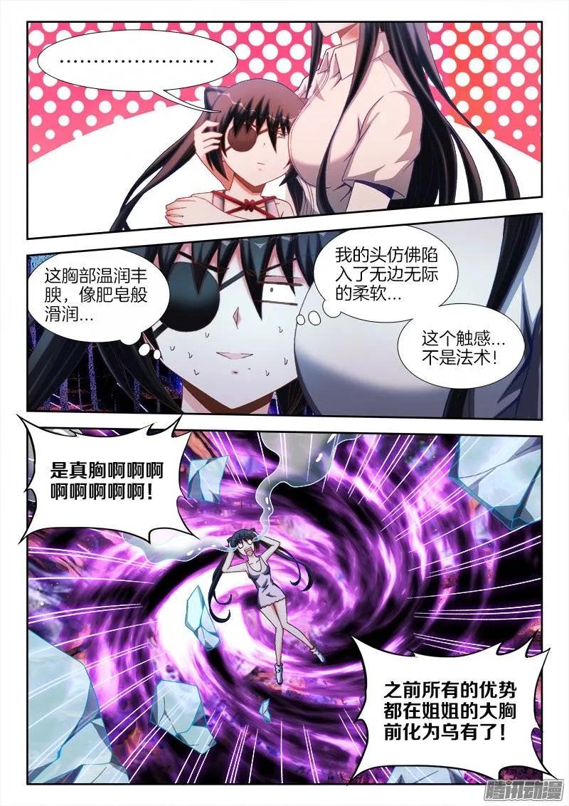 242、仇恨的传承-我的天劫女友-刀瑞斯 x 包子山的熊小白（第6张）