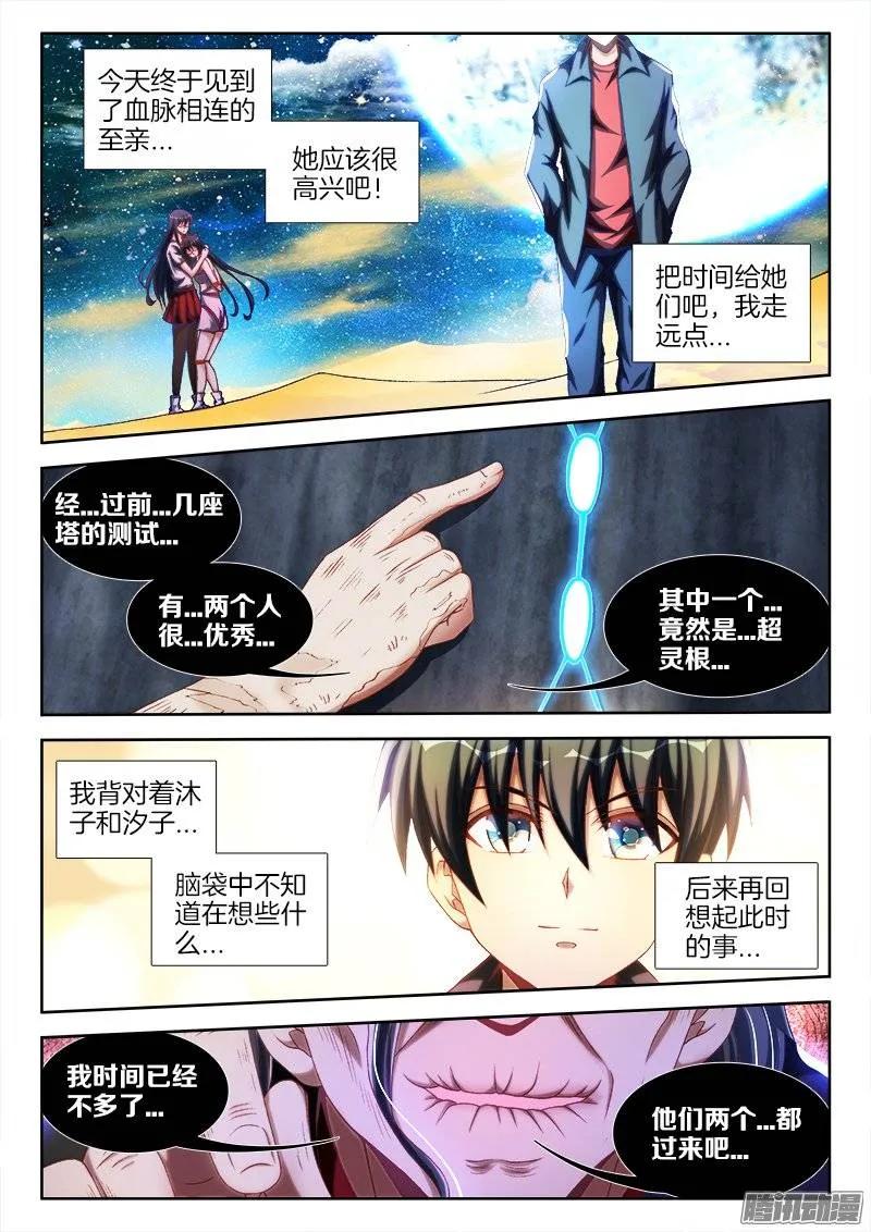 242、仇恨的传承-我的天劫女友-刀瑞斯 x 包子山的熊小白（第10张）