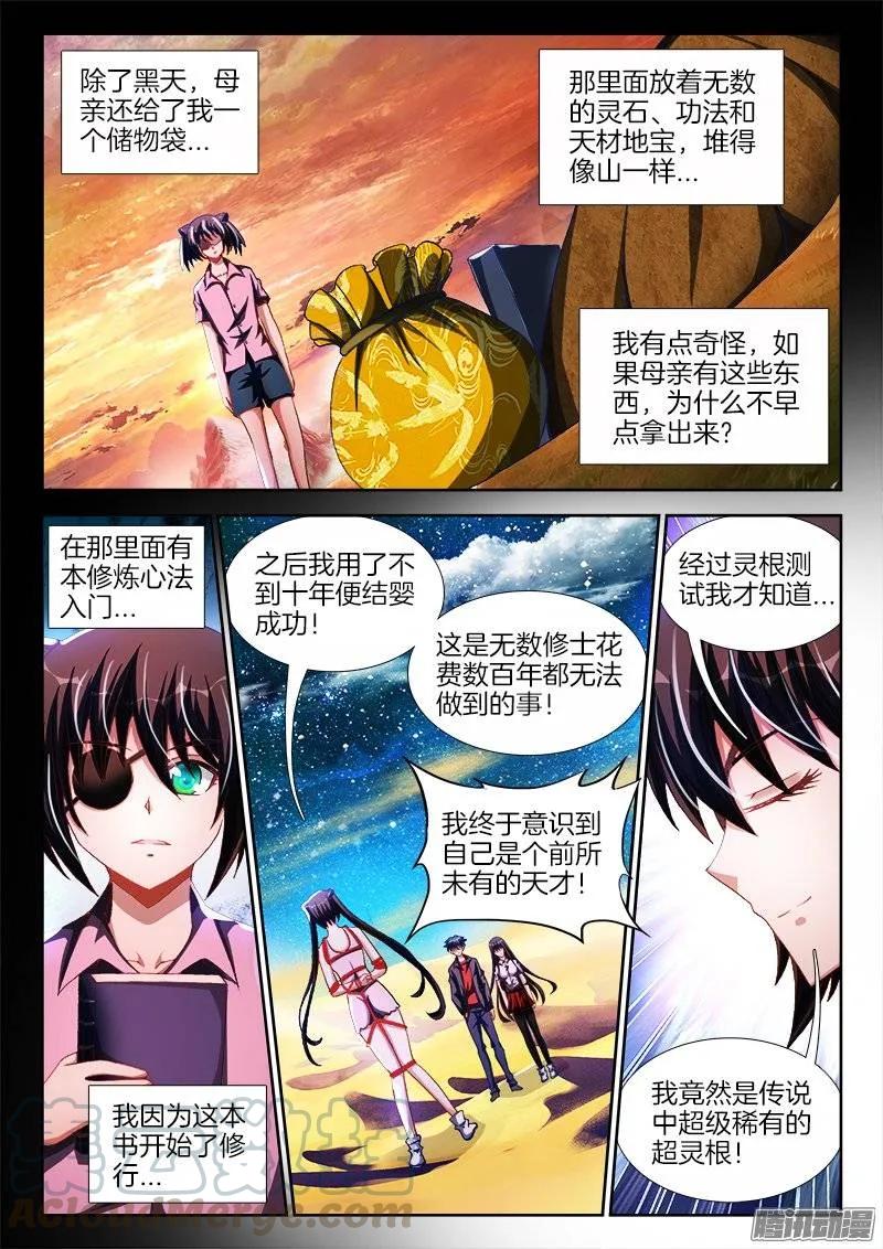 242、仇恨的传承-我的天劫女友-刀瑞斯 x 包子山的熊小白（第3张）
