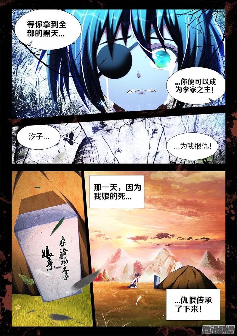242、仇恨的传承-我的天劫女友-刀瑞斯 x 包子山的熊小白（第2张）