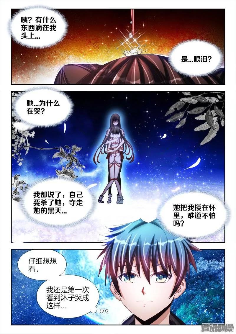 242、仇恨的传承-我的天劫女友-刀瑞斯 x 包子山的熊小白（第8张）