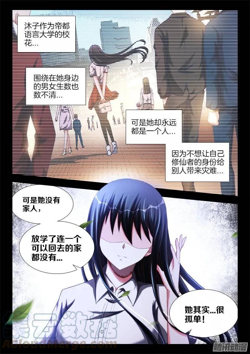 242、仇恨的传承-我的天劫女友-刀瑞斯 x 包子山的熊小白（第9张）