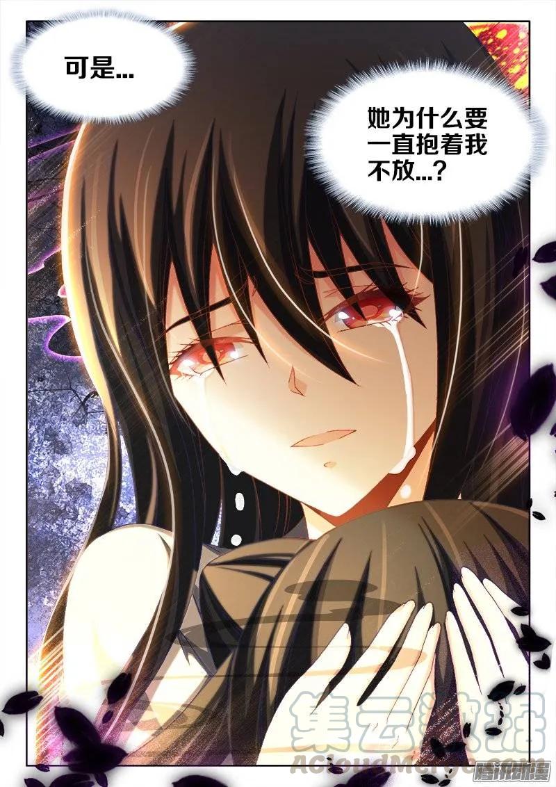 242、仇恨的传承-我的天劫女友-刀瑞斯 x 包子山的熊小白（第7张）