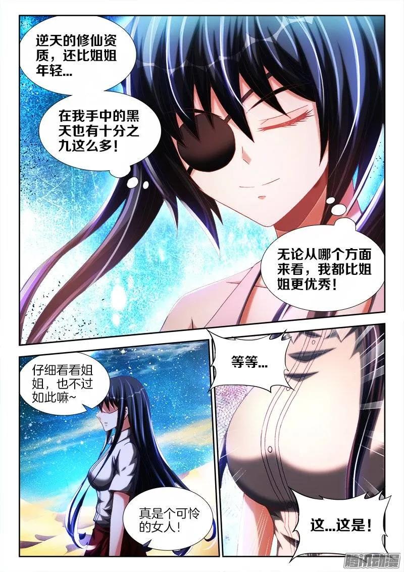 242、仇恨的传承-我的天劫女友-刀瑞斯 x 包子山的熊小白（第4张）