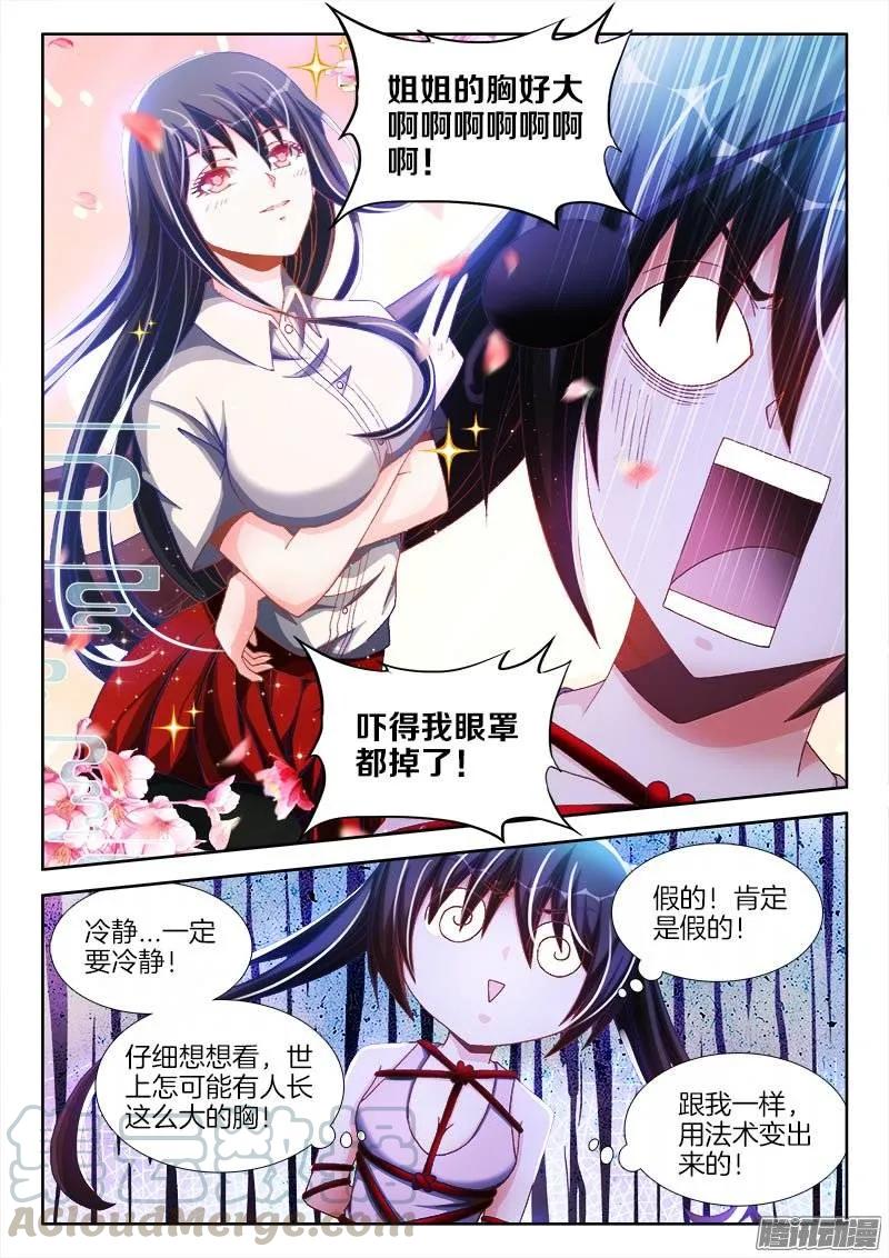 242、仇恨的传承-我的天劫女友-刀瑞斯 x 包子山的熊小白（第5张）