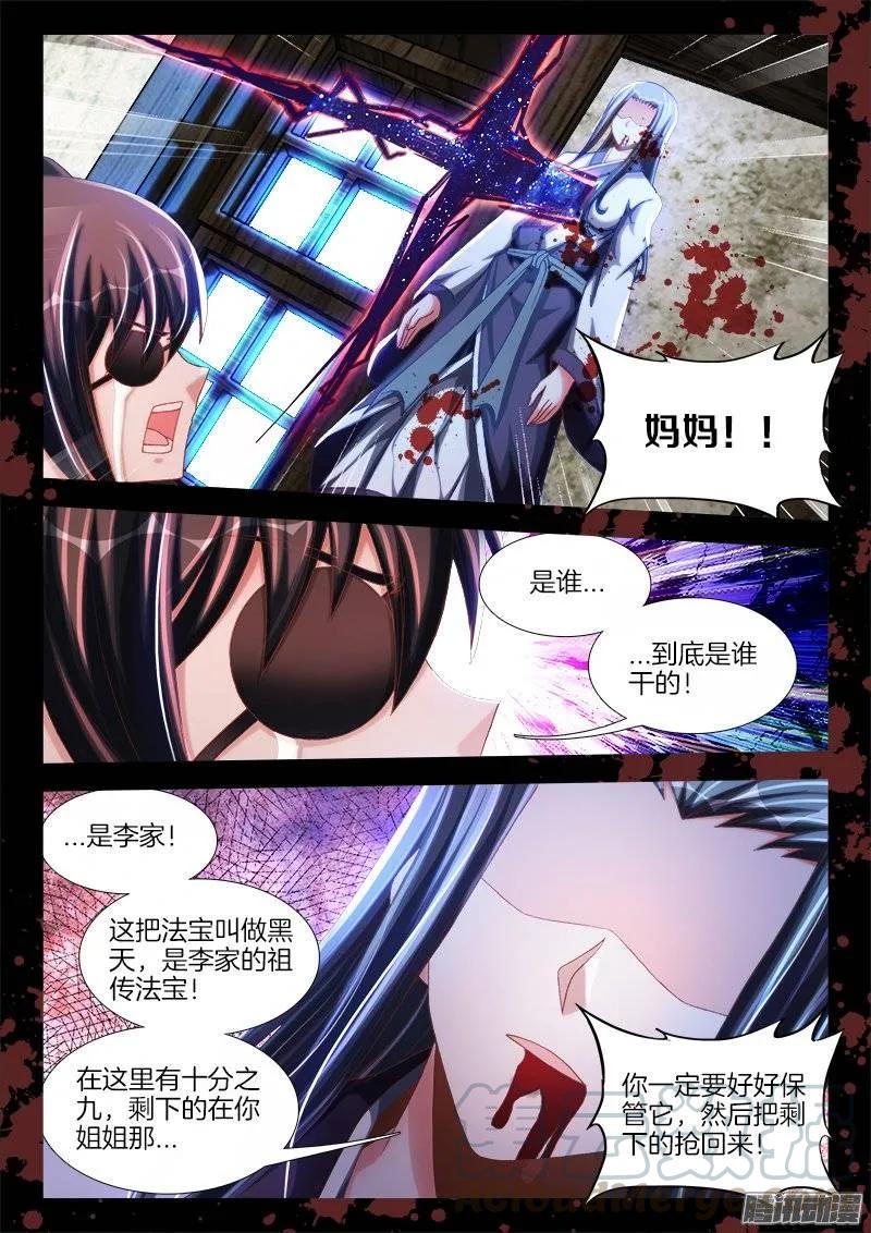 242、仇恨的传承-我的天劫女友-刀瑞斯 x 包子山的熊小白（第1张）