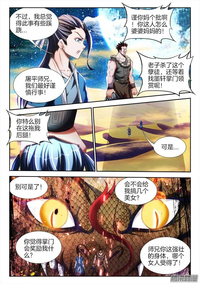 243、花斑刺蛇-我的天劫女友-刀瑞斯 x 包子山的熊小白（第6张）